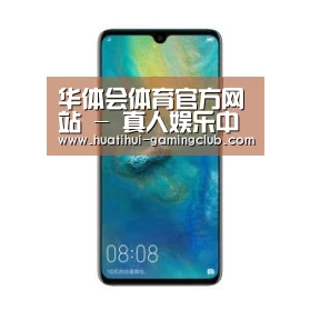 华为无线快充手机