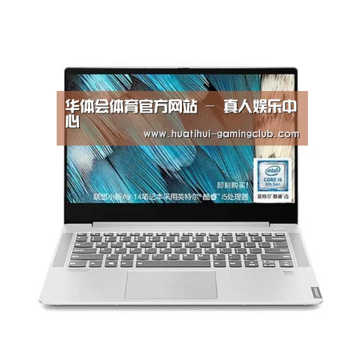 小新 Air 超轻薄笔记本