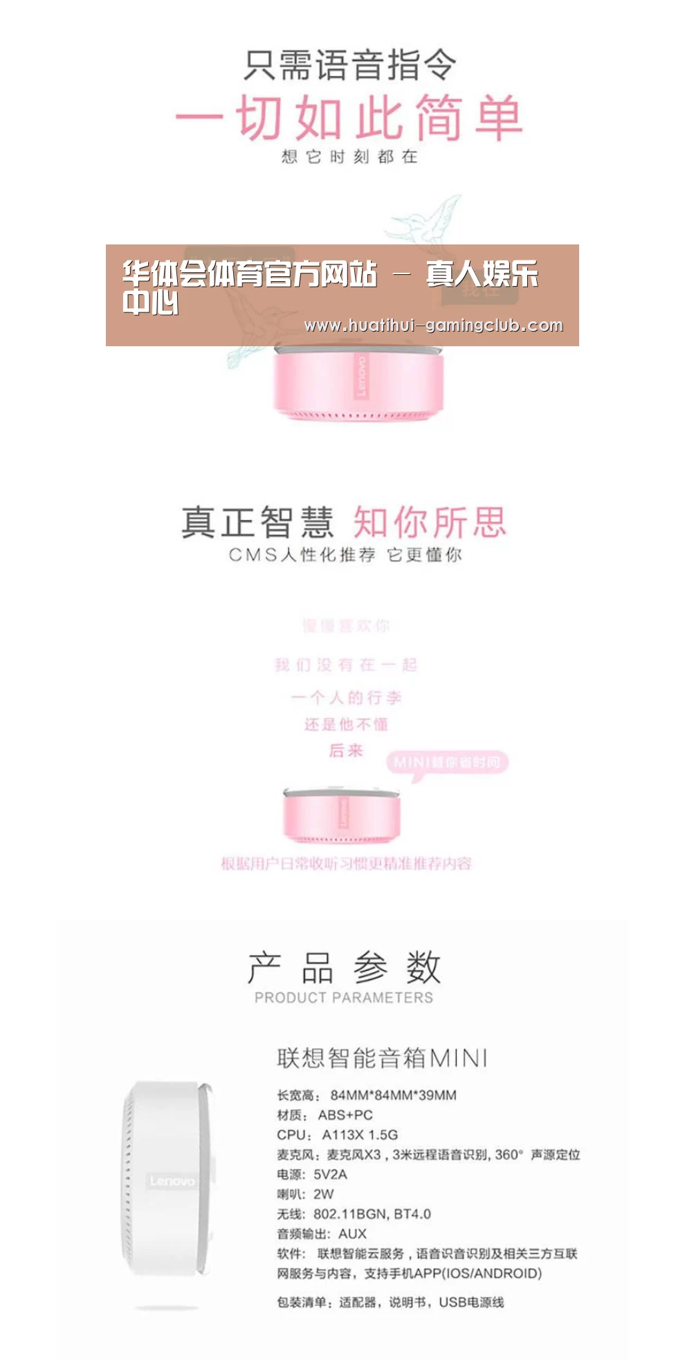 联想智能音箱MINI(图1)