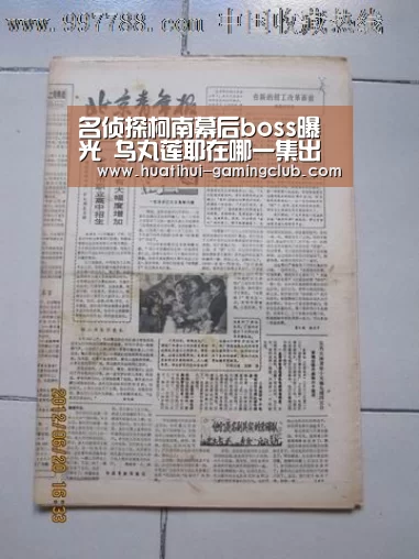 名侦探柯南幕后boss曝光 乌丸莲耶在哪一集出场过【华体会体育】(图2) 华体会百家乐