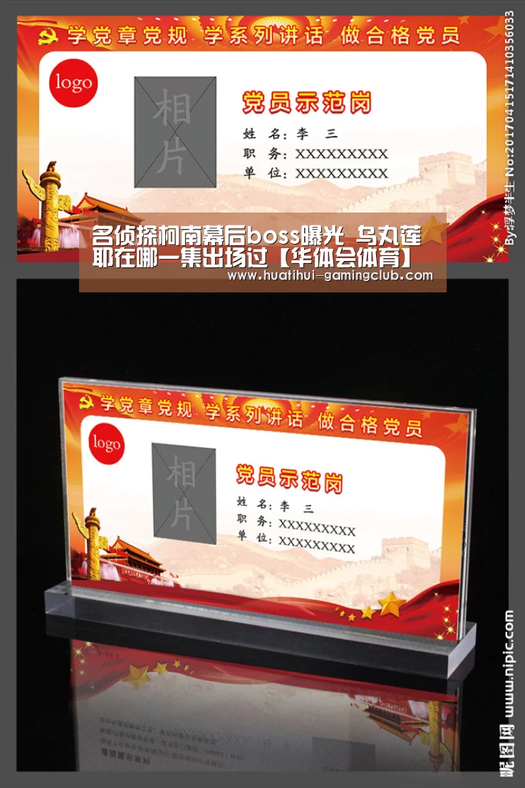 名侦探柯南幕后boss曝光 乌丸莲耶在哪一集出场过【华体会体育】(图1) 华体会百家乐