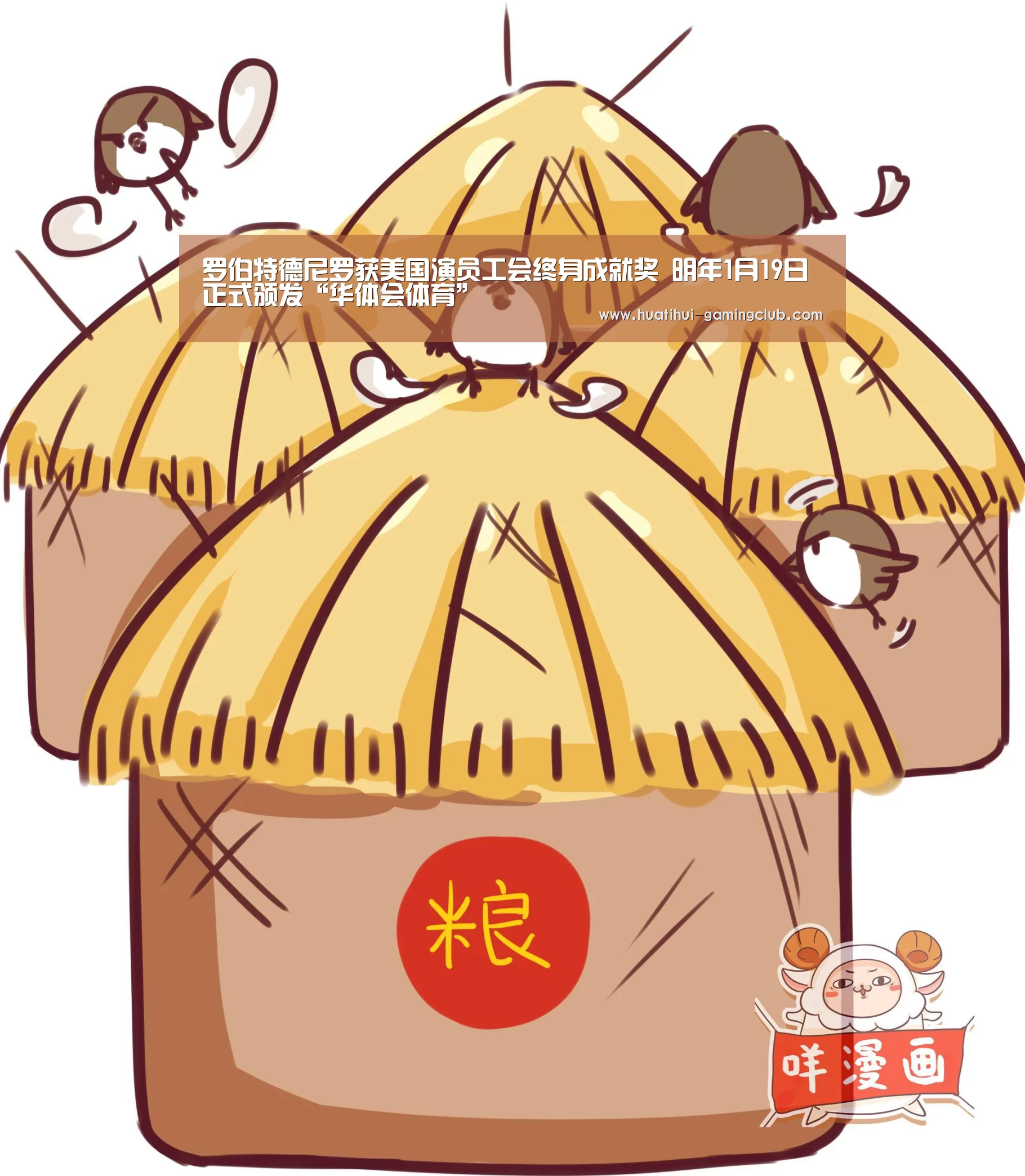 罗伯特德尼罗获美国演员工会终身成就奖 明年1月19日正式颁发“华体会体育”(图1) 华体会体育