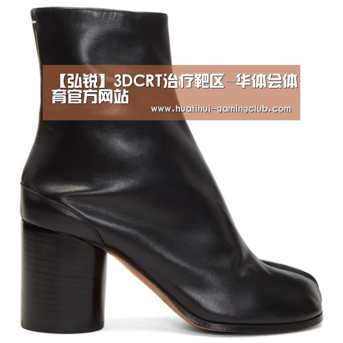【弘锐】3DCRT治疗靶区-华体会体育官方网站(图4) 华体会体育官方网站