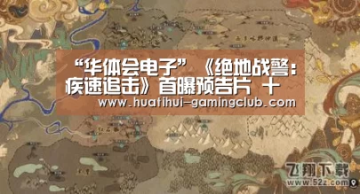 “华体会电子”《绝地战警:疾速追击》首曝预告片 十六年后史皇回归魅力依旧(图1) 华体会体育